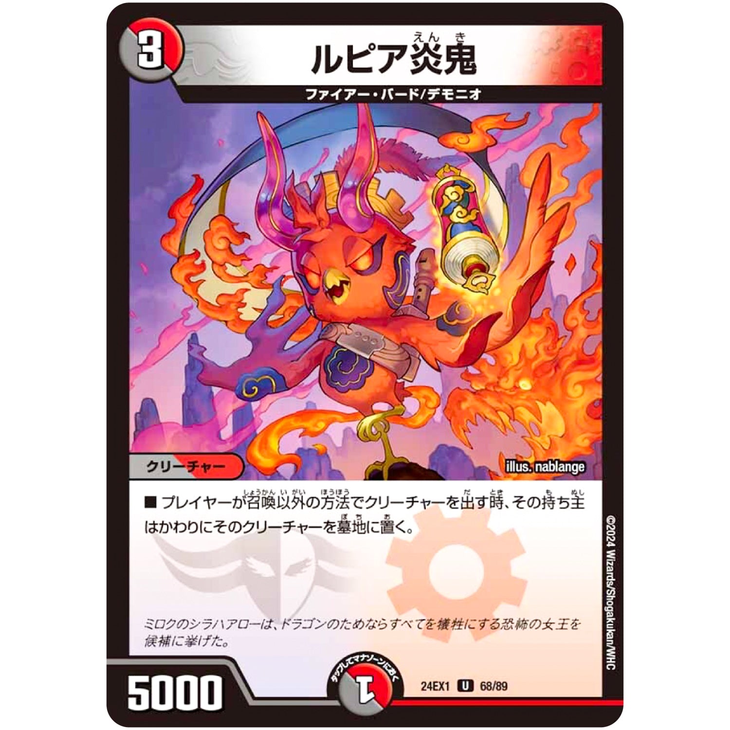 ルピア炎鬼【U】(24EX1 68/89 超感謝祭 ファンタジーBEST【DM24-EX1】)