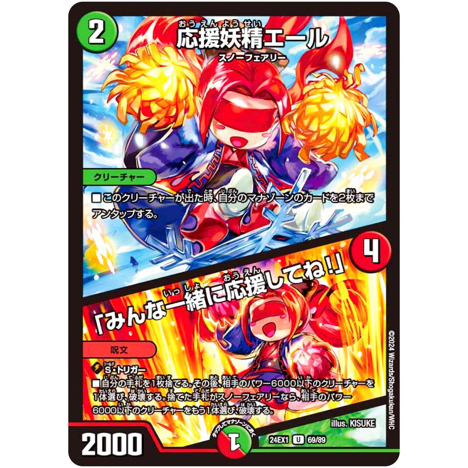 応援妖精エール/「みんな一緒に応援してね!」【U】(24EX1 69/89 超感謝祭 ファンタジーBEST【DM24-EX1】)