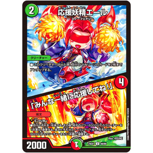 応援妖精エール/「みんな一緒に応援してね!」【U】(24EX1 69/89 超感謝祭 ファンタジーBEST【DM24-EX1】)