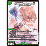 完璧妖精マリニャンX【SR】(24EX1 7/89 超感謝祭 ファンタジーBEST【DM24-EX1】)