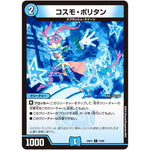 コスモ・ポリタン【C】(24EX1 73/89 超感謝祭 ファンタジーBEST【DM24-EX1】)