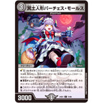 冥土人形パーチェス・モールス【C】(24EX1 74/89 超感謝祭 ファンタジーBEST【DM24-EX1】)