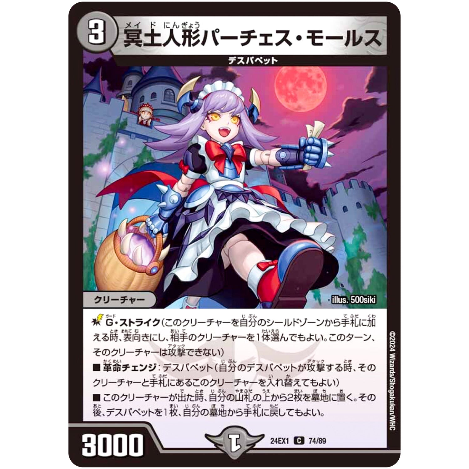 冥土人形パーチェス・モールス【C】(24EX1 74/89 超感謝祭 ファンタジーBEST【DM24-EX1】)