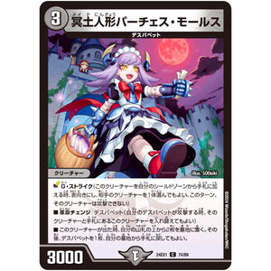 冥土人形パーチェス・モールス【C】(24EX1 74/89 超感謝祭 ファンタジーBEST【DM24-EX1】)