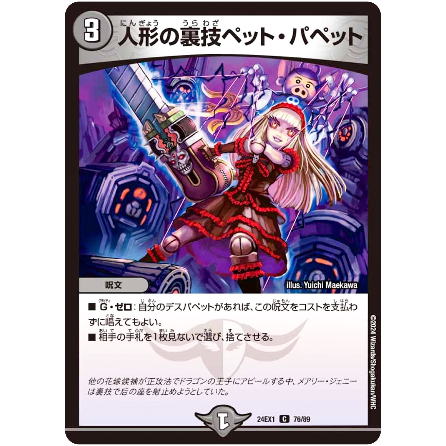 人形の裏技ペット・パペット【C】(24EX1 76/89 超感謝祭 ファンタジーBEST【DM24-EX1】)