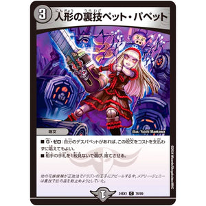 人形の裏技ペット・パペット【C】(24EX1 76/89 超感謝祭 ファンタジーBEST【DM24-EX1】)