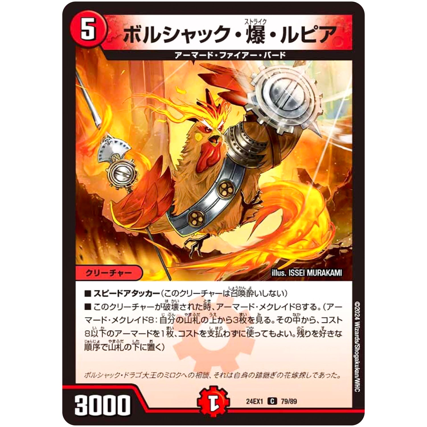 ボルシャック・爆・ルピア【C】(24EX1 79/89 超感謝祭 ファンタジーBEST【DM24-EX1】)