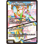 音卿の精霊龍 ラフルル・ラブ/「未来から来る、だからミラクル」【SR】(24EX1 8/89 超感謝祭 ファンタジーBEST【DM24-EX1】)