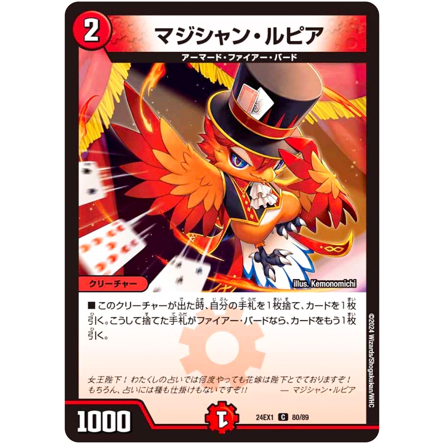 マジシャン・ルピア【C】(24EX1 80/89 超感謝祭 ファンタジーBEST【DM24-EX1】)