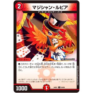 マジシャン・ルピア【C】(24EX1 80/89 超感謝祭 ファンタジーBEST【DM24-EX1】)