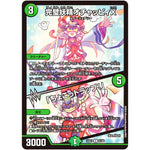 完璧妖精オチャッピィX/「ちょこっトラップ!」【C】(24EX1 81/89 超感謝祭 ファンタジーBEST【DM24-EX1】)