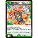 開運うれぴーマネッキー【C】(24EX1 83/89 超感謝祭 ファンタジーBEST【DM24-EX1】)