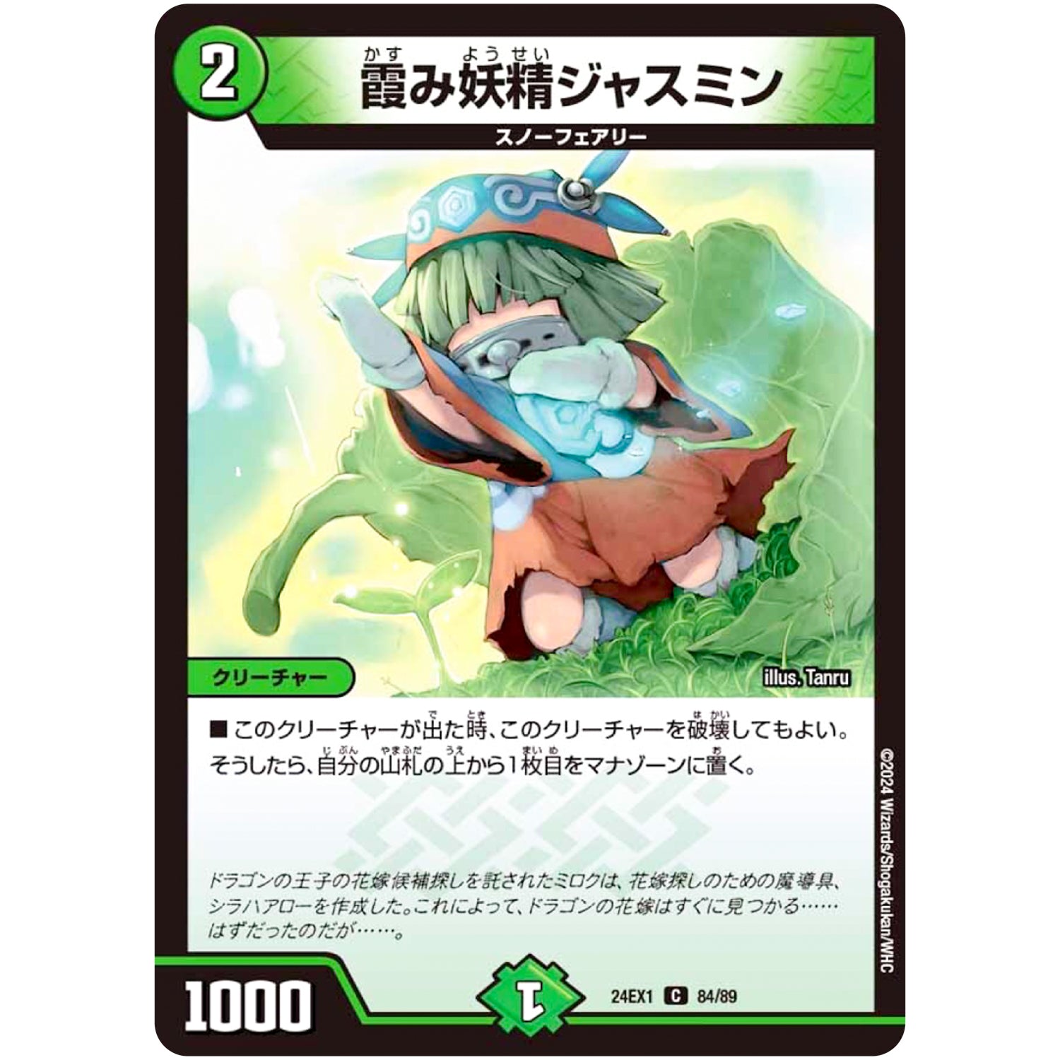 霞み妖精ジャスミン【C】(24EX1 84/89 超感謝祭 ファンタジーBEST【DM24-EX1】)