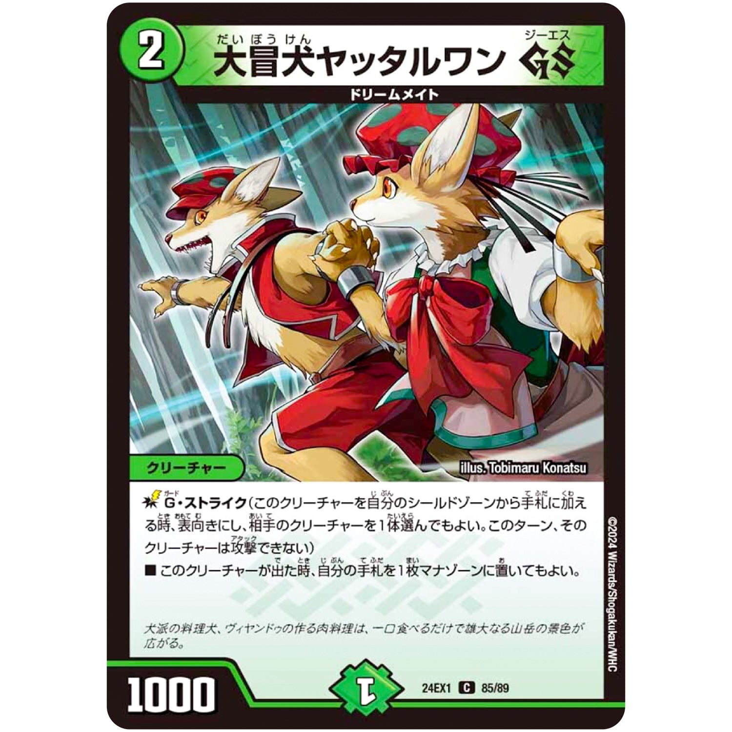 大冒犬ヤッタルワン GS【C】(24EX1 85/89 超感謝祭 ファンタジーBEST【DM24-EX1】)