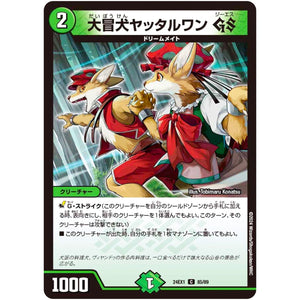 大冒犬ヤッタルワン GS【C】(24EX1 85/89 超感謝祭 ファンタジーBEST【DM24-EX1】)