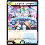 エメラルド・クーラー【C】(24EX1 86/89 超感謝祭 ファンタジーBEST【DM24-EX1】)