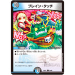 ブレイン・タッチ【C】(24EX1 88/89 超感謝祭 ファンタジーBEST【DM24-EX1】)