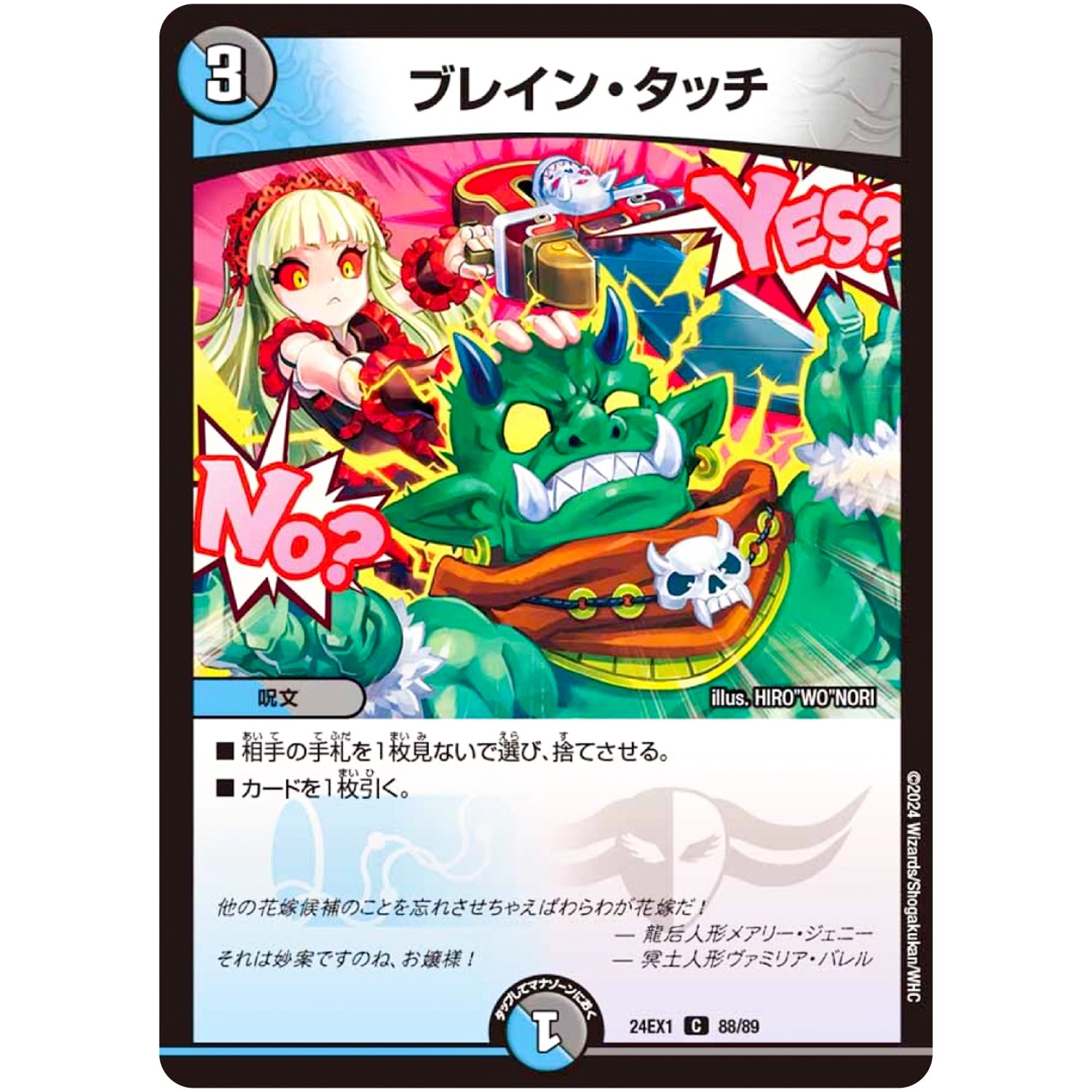 ブレイン・タッチ【C】(24EX1 88/89 超感謝祭 ファンタジーBEST【DM24-EX1】)