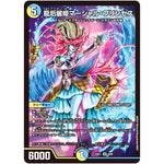 龍后麗姫マーシャル・プリンセス【SR】(24EX1 9/89 超感謝祭 ファンタジーBEST【DM24-EX1】)