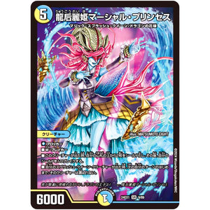 龍后麗姫マーシャル・プリンセス【SR】(24EX1 9/89 超感謝祭 ファンタジーBEST【DM24-EX1】)