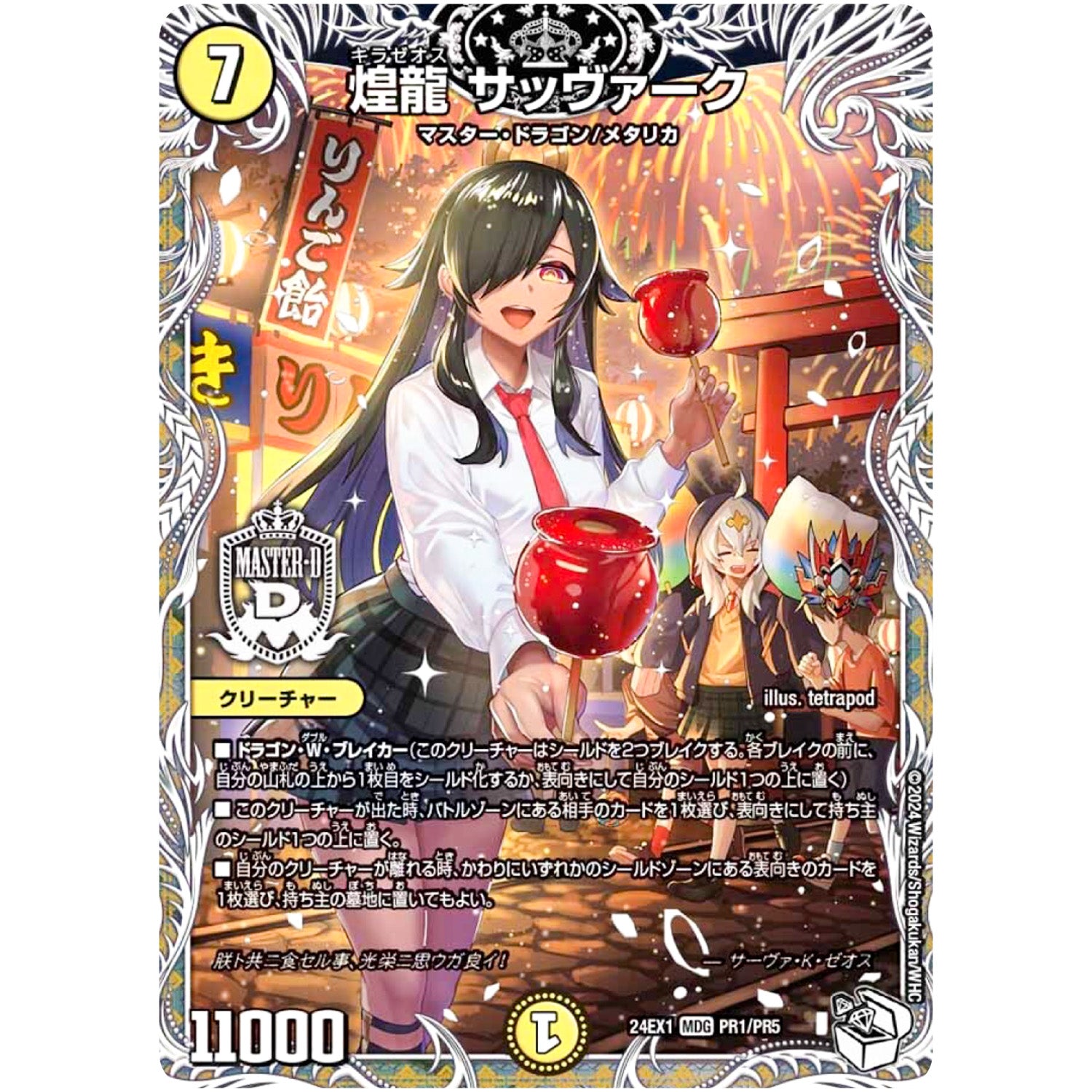 煌龍 サッヴァーク【WVC】(24EX1 PR1/PR5 超感謝祭 ファンタジーBEST【DM24-EX1】)