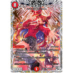 メガ・マグマ・ドラゴン【SR】(24EX1 PR2/PR5 超感謝祭 ファンタジーBEST【DM24-EX1】)