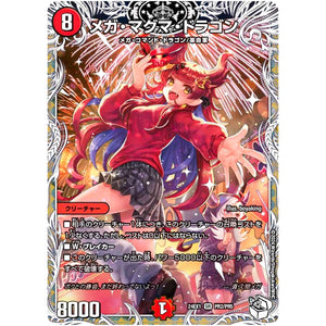 メガ・マグマ・ドラゴン【SR】(24EX1 PR2/PR5 超感謝祭 ファンタジーBEST【DM24-EX1】)