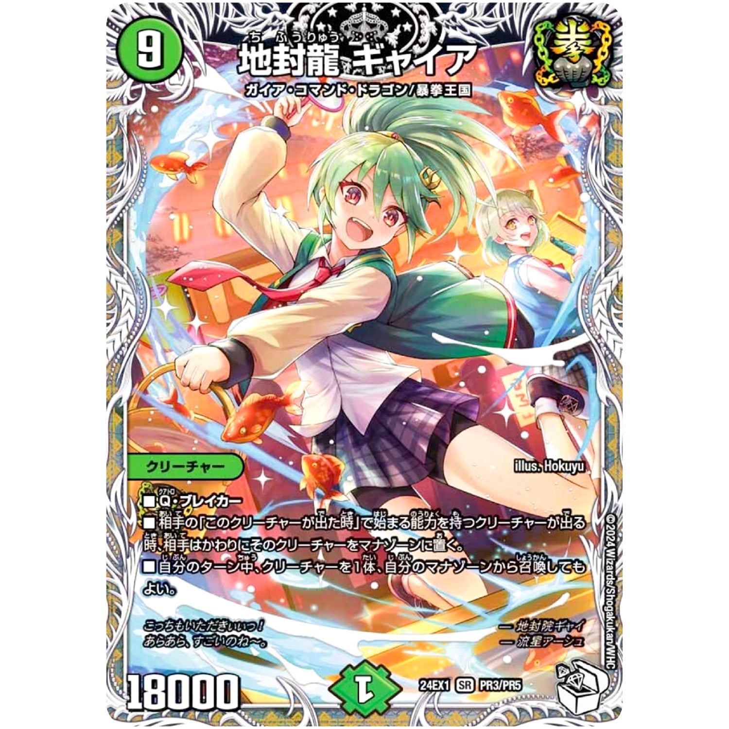 地封龍 ギャイア【SR】(24EX1 PR3/PR5 超感謝祭 ファンタジーBEST【DM24-EX1】)