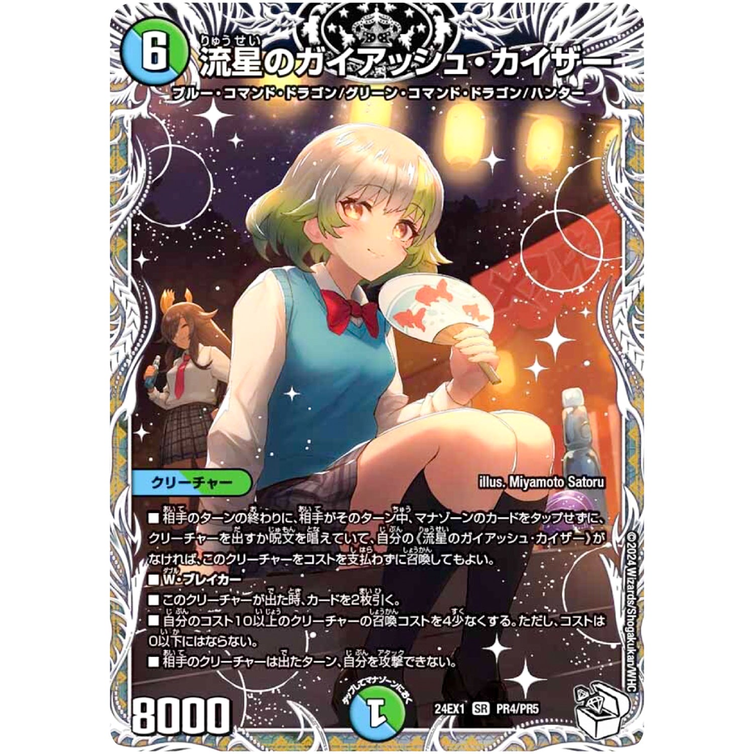 流星のガイアッシュ・カイザー【SR】(24EX1 PR4/PR5 超感謝祭 ファンタジーBEST【DM24-EX1】)