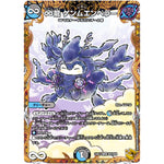 ∞龍 ゲンムエンペラー【KGM】(24EX1 SP2/SP8 超感謝祭 ファンタジーBEST【DM24-EX1】)