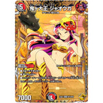 鬼ヶ大王 ジャオウガ【KGM】(24EX1 SP3/SP8 超感謝祭 ファンタジーBEST【DM24-EX1】)