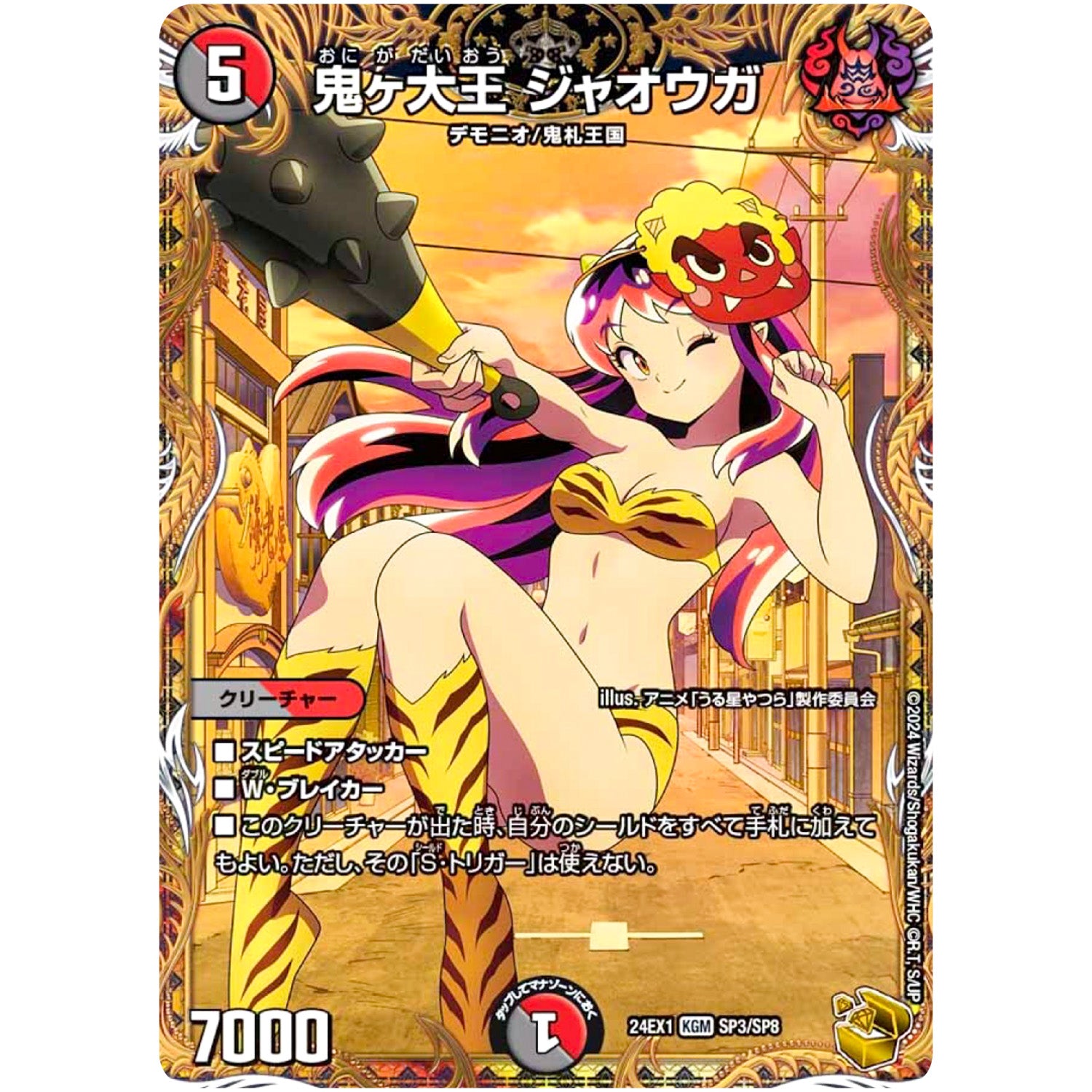 鬼ヶ大王 ジャオウガ【KGM】(24EX1 SP3/SP8 超感謝祭 ファンタジーBEST【DM24-EX1】)