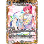 「無月」の頂 ＄スザーク＄【SR】(24EX1 SP4/SP8 超感謝祭 ファンタジーBEST【DM24-EX1】)