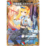 芸魔隠狐 カラクリバーシ【VR】(24EX1 SP6/SP8 超感謝祭 ファンタジーBEST【DM24-EX1】)