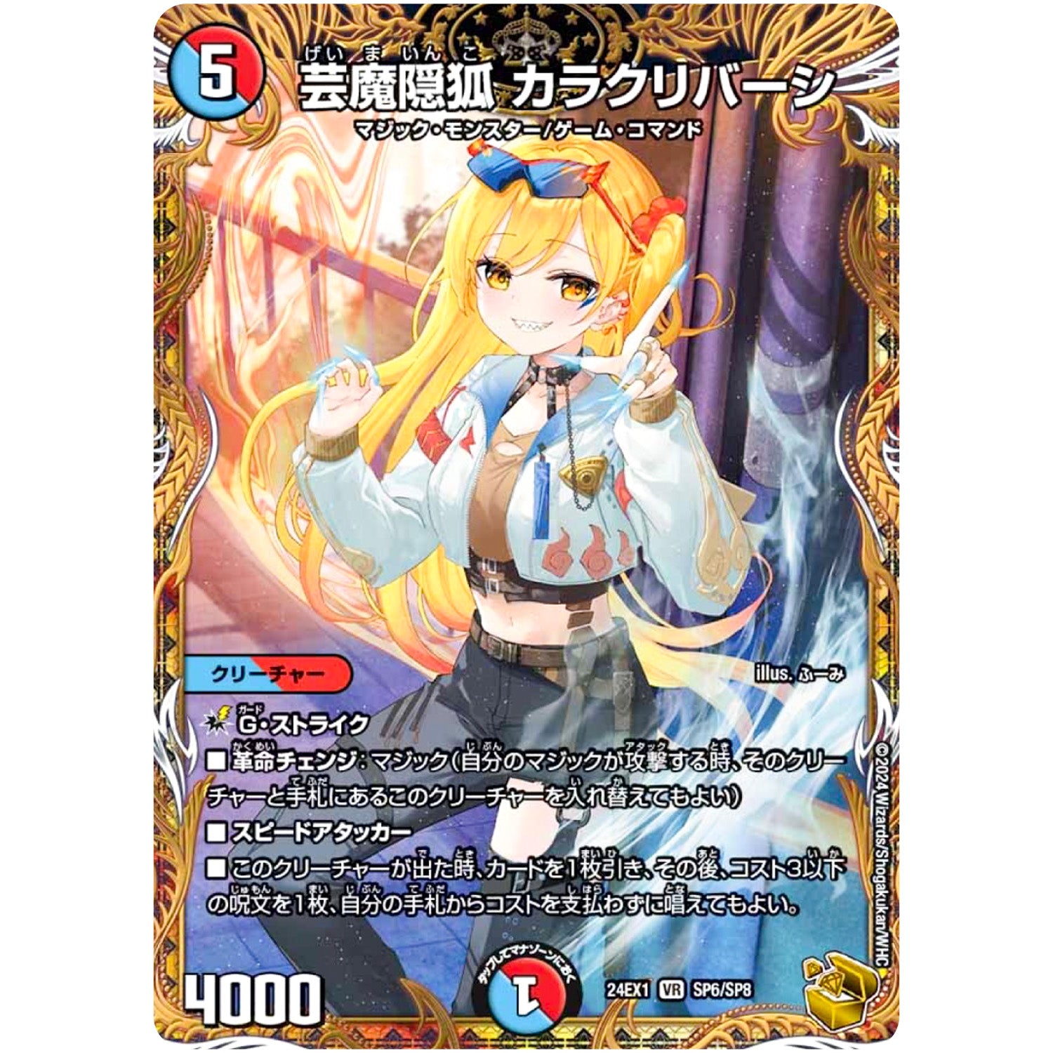 芸魔隠狐 カラクリバーシ【VR】(24EX1 SP6/SP8 超感謝祭 ファンタジーBEST【DM24-EX1】)