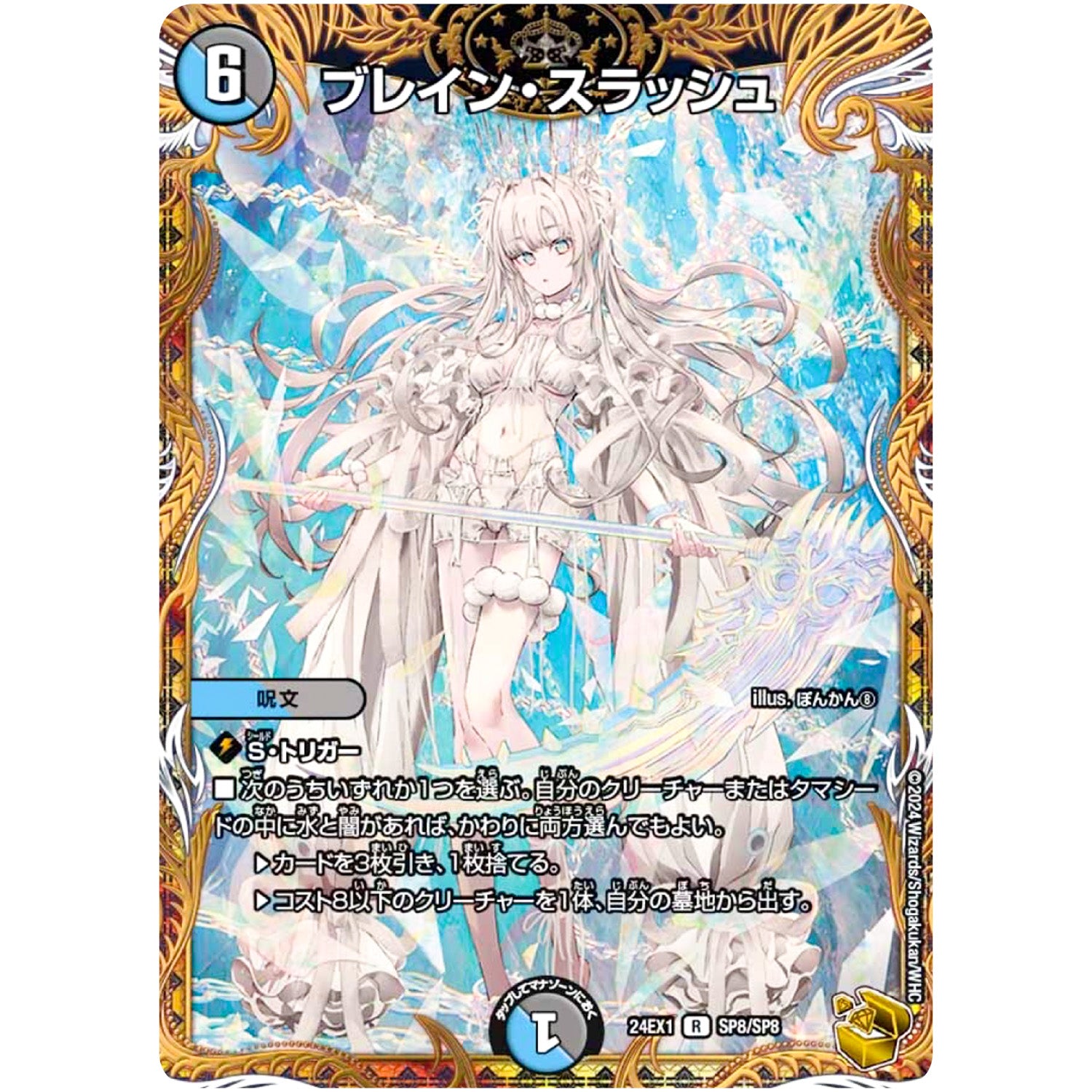 ブレイン・スラッシュ【R】(24EX1 SP8/SP8 超感謝祭 ファンタジーBEST【DM24-EX1】)