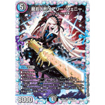 龍后人形メアリー・ジェニー【SR】(24EX1 秘2/秘5 超感謝祭 ファンタジーBEST【DM24-EX1】)