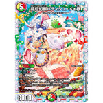 龍后幻獣パティシエ・メイ様【SR】(24EX1 秘4/秘5 超感謝祭 ファンタジーBEST【DM24-EX1】)