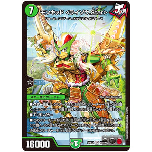 モンキッド ＜ライゾウ.Star＞【SR】(24EX2 10/100 天下夢双!!デュエキングDreaM 2024【DM24-EX2】)