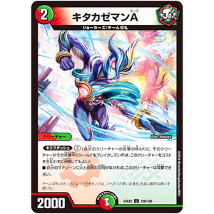 キタカゼマンA【C】(24EX2 100/100 天下夢双!!デュエキングDreaM 2024【DM24-EX2】)