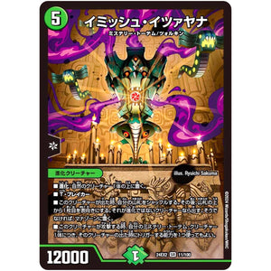 イミッシュ・イツァヤナ【SR】(24EX2 11/100 天下夢双!!デュエキングDreaM 2024【DM24-EX2】)