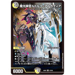 魔光神官ルドルフ・アルカディア【SR】(24EX2 12/100 天下夢双!!デュエキングDreaM 2024【DM24-EX2】)