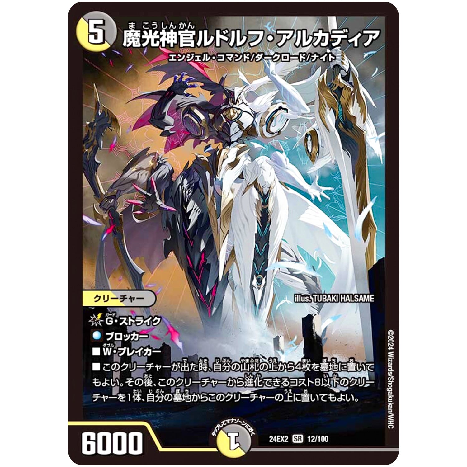 魔光神官ルドルフ・アルカディア【SR】(24EX2 12/100 天下夢双!!デュエキングDreaM 2024【DM24-EX2】)