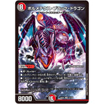 ボルメテウス・ブラック・ドラゴン【SR】(24EX2 14/100 天下夢双!!デュエキングDreaM 2024【DM24-EX2】)