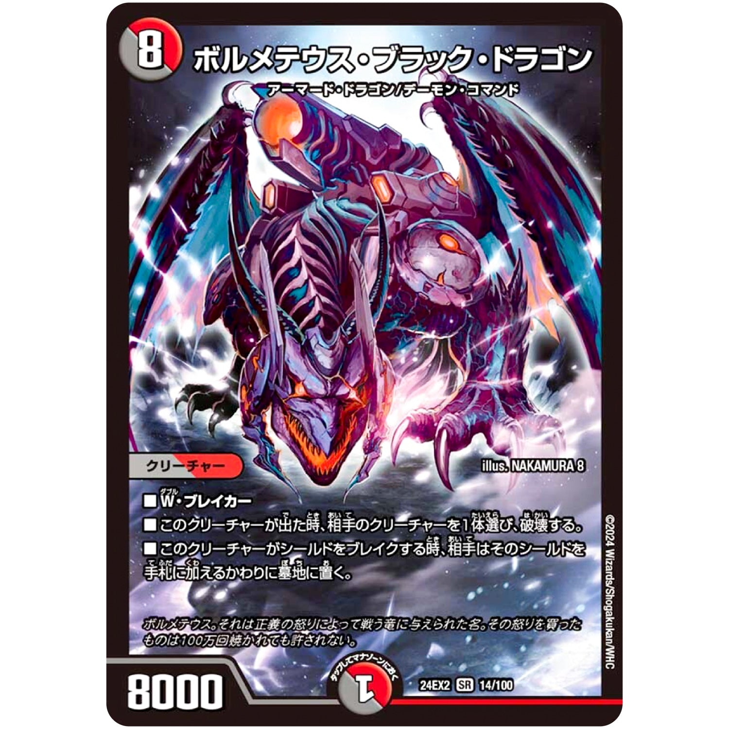 ボルメテウス・ブラック・ドラゴン【SR】(24EX2 14/100 天下夢双!!デュエキングDreaM 2024【DM24-EX2】)