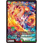 ボルシャック・ドラゴ大王【SR】(24EX2 15/100 天下夢双!!デュエキングDreaM 2024【DM24-EX2】)