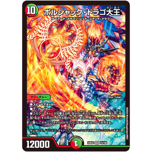 ボルシャック・ドラゴ大王【SR】(24EX2 15/100 天下夢双!!デュエキングDreaM 2024【DM24-EX2】)