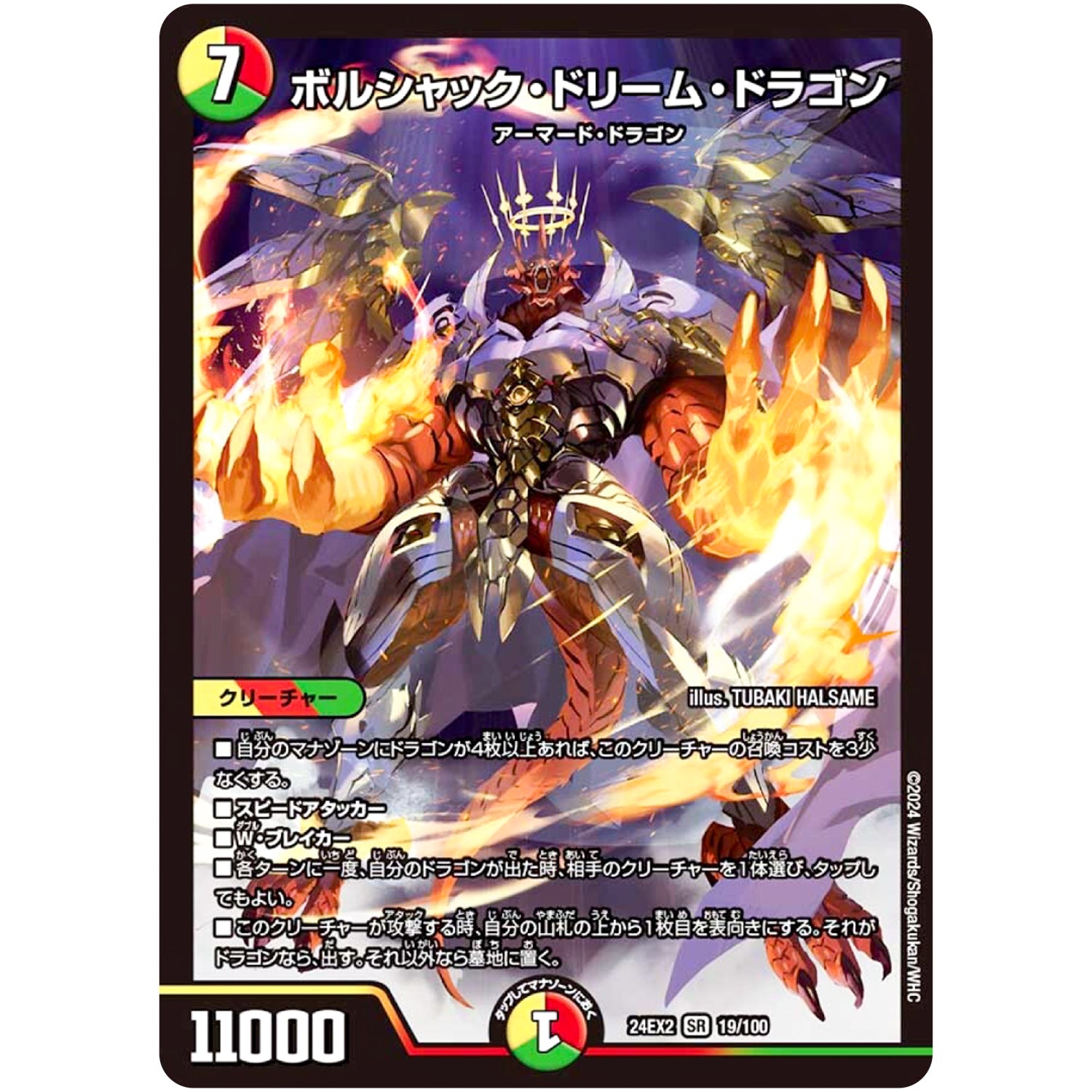 ボルシャック・ドリーム・ドラゴン【SR】(24EX2 19/100 天下夢双!!デュエキングDreaM 2024【DM24-EX2】)