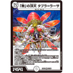 「無」の頂天 タブラ＝ラーサ【VR】(24EX2 23/100 天下夢双!!デュエキングDreaM 2024【DM24-EX2】)