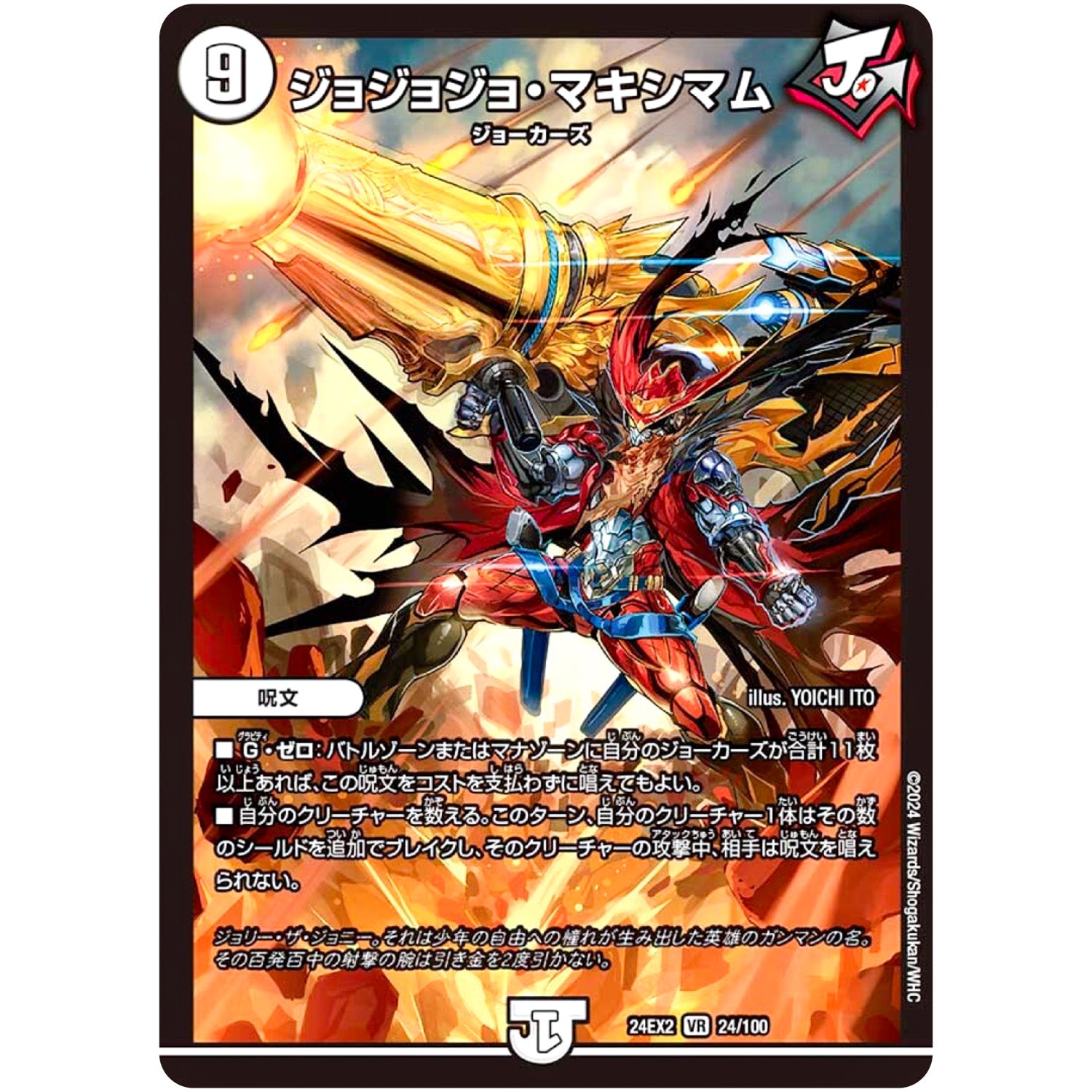 ジョジョジョ・マキシマム【VR】(24EX2 24/100 天下夢双!!デュエキングDreaM 2024【DM24-EX2】)